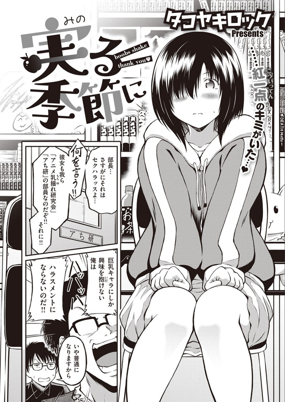 COMIC快楽天ビースト 2022年11月号 80 ページ目