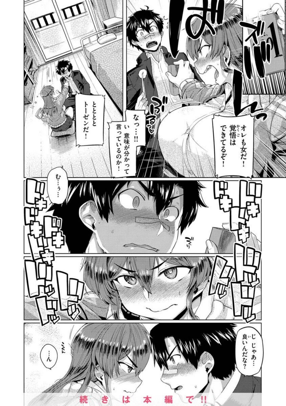 ドたゆんぶるるん 8 ページ目