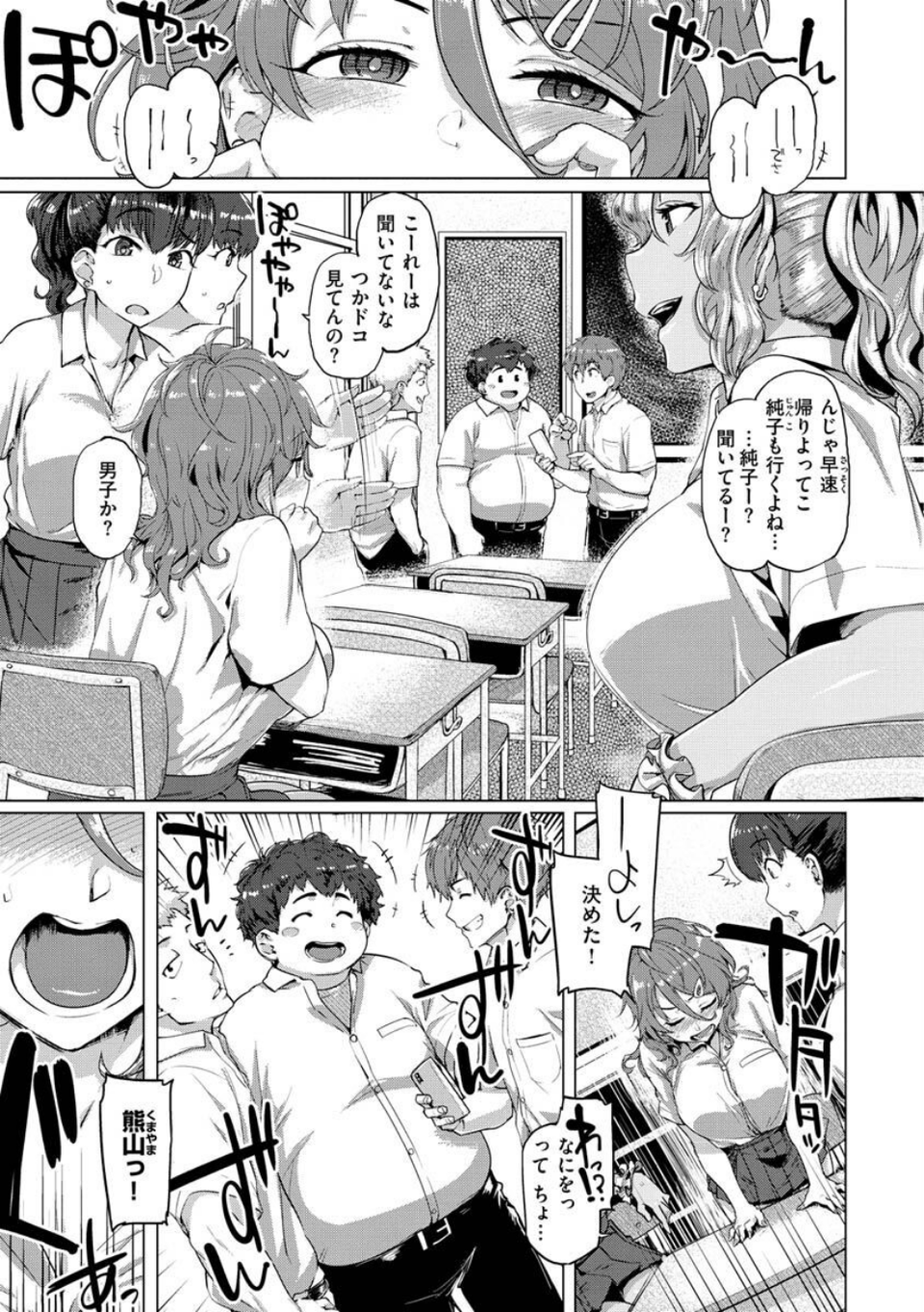 ドたゆんぶるるん 9 ページ目