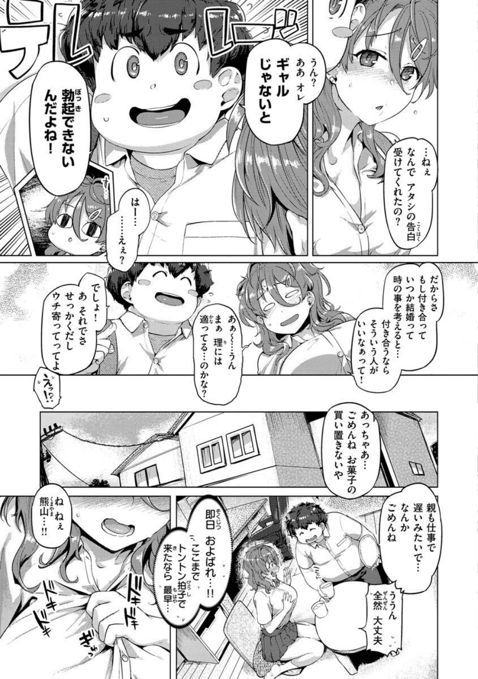 ドたゆんぶるるん 13 ページ目