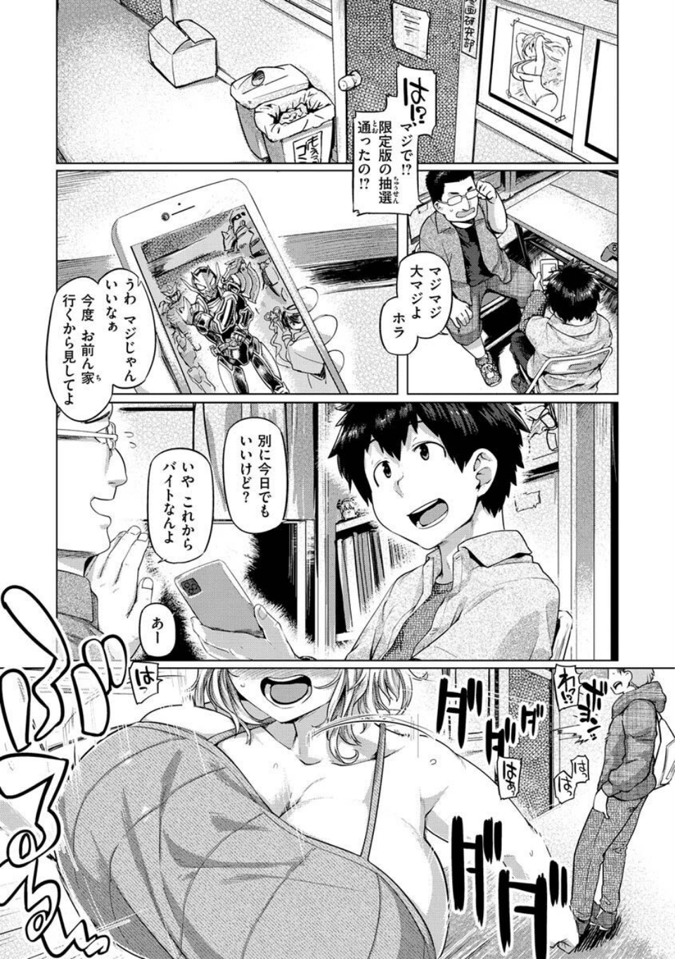 ドたゆんぶるるん 27 ページ目
