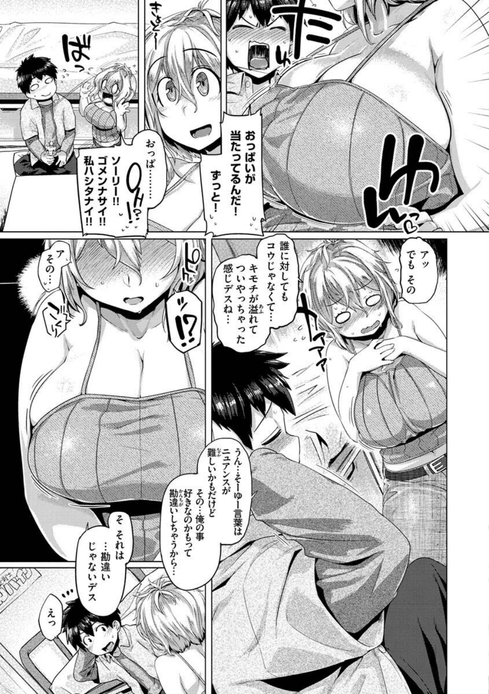 ドたゆんぶるるん 31 ページ目