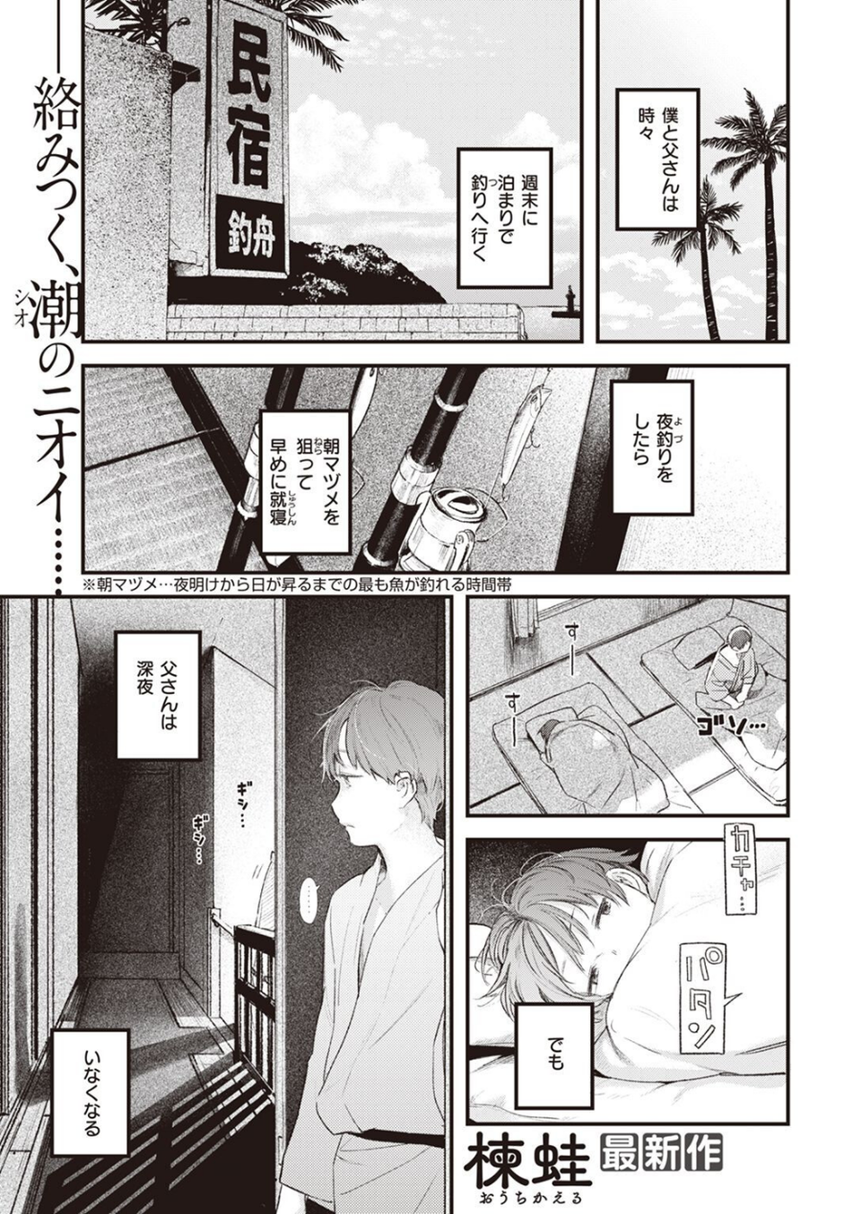 COMIC快楽天 2022年12月号 3 ページ目