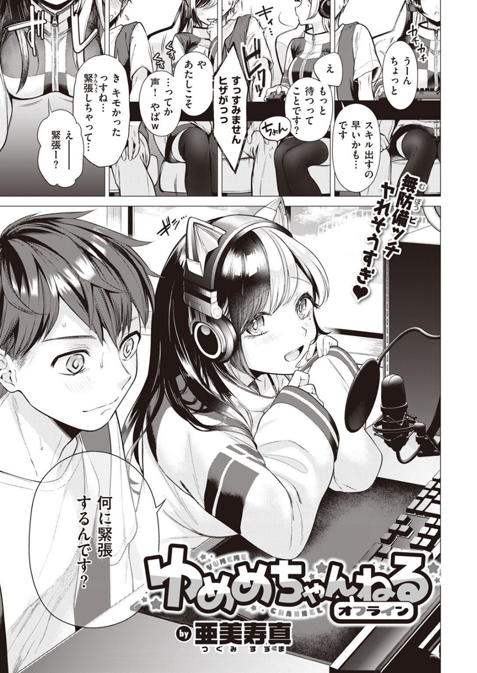 COMIC快楽天 2022年12月号 7 ページ目