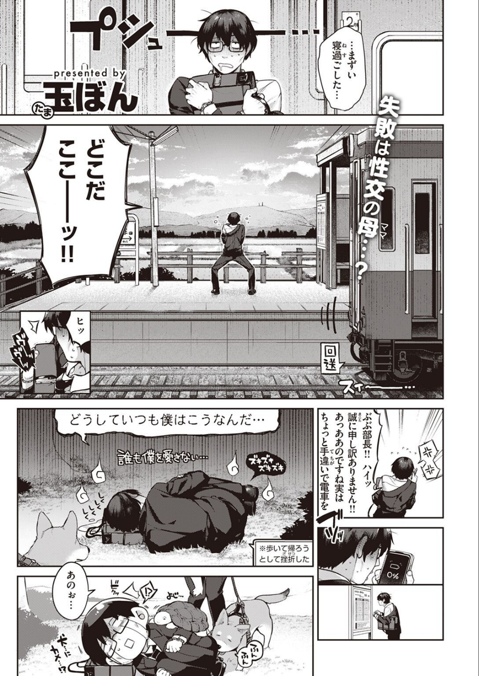 COMIC快楽天 2022年12月号 11 ページ目