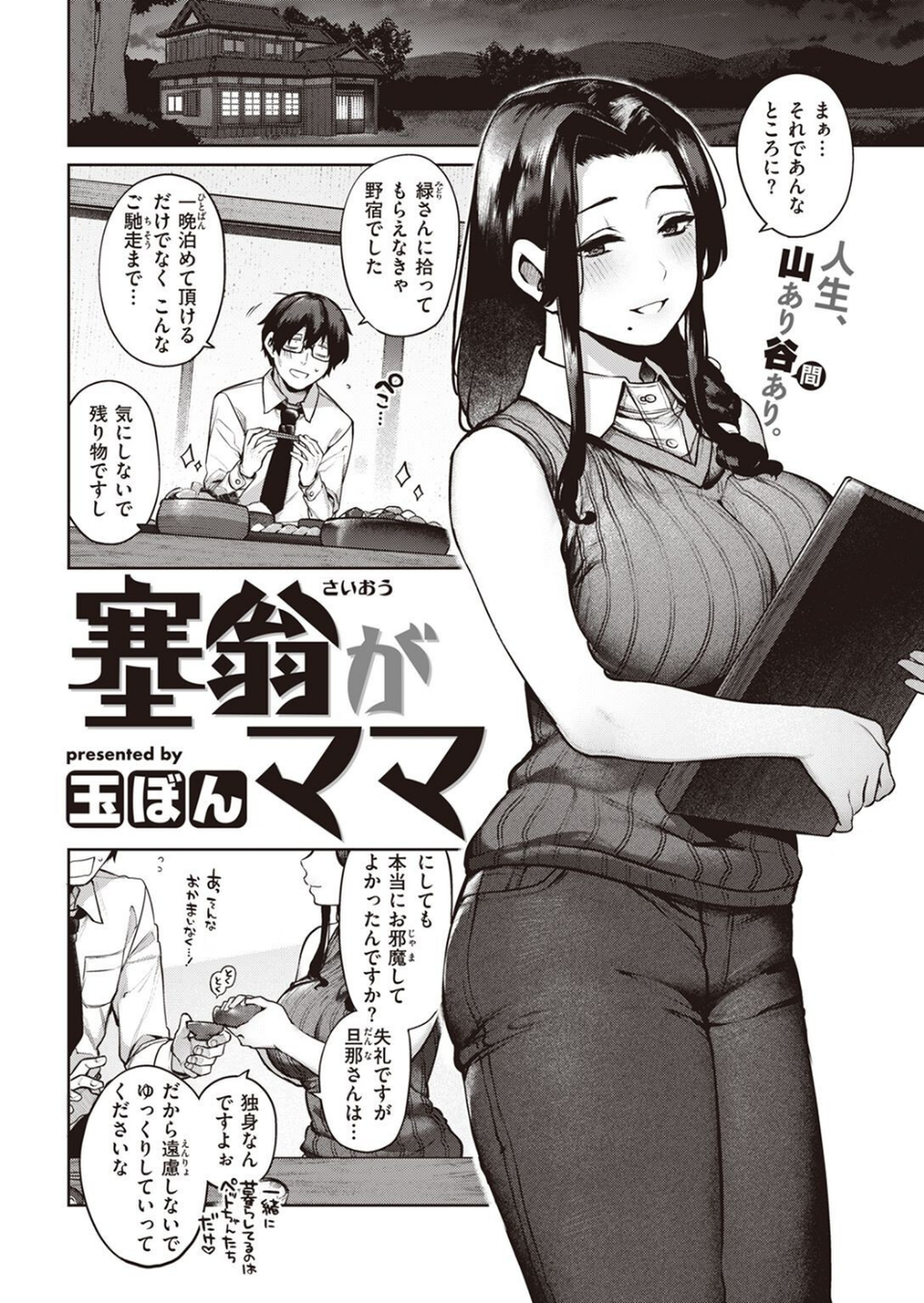 COMIC快楽天 2022年12月号 12 ページ目