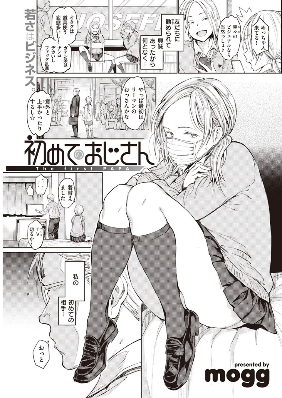 COMIC快楽天 2022年12月号 19 ページ目