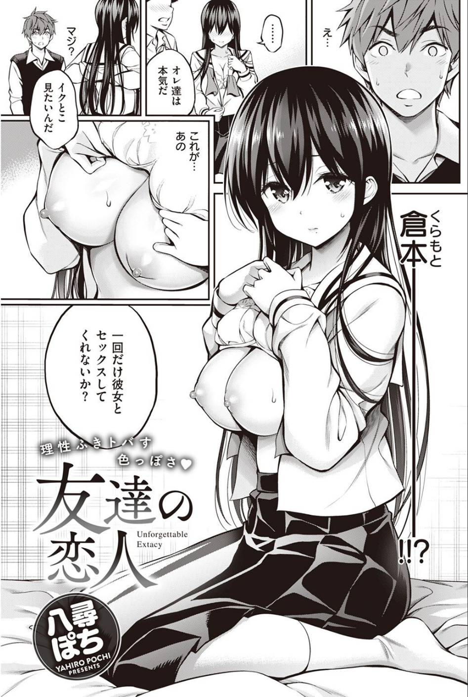 COMIC快楽天 2022年12月号 37 ページ目