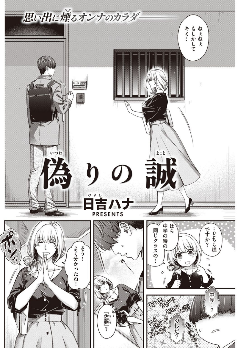 COMIC快楽天 2022年12月号 40 ページ目