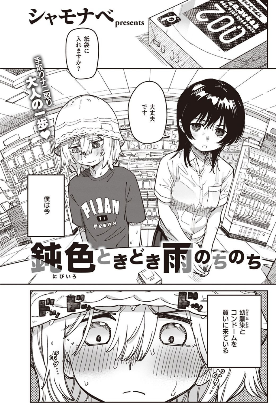 COMIC快楽天 2022年12月号 43 ページ目