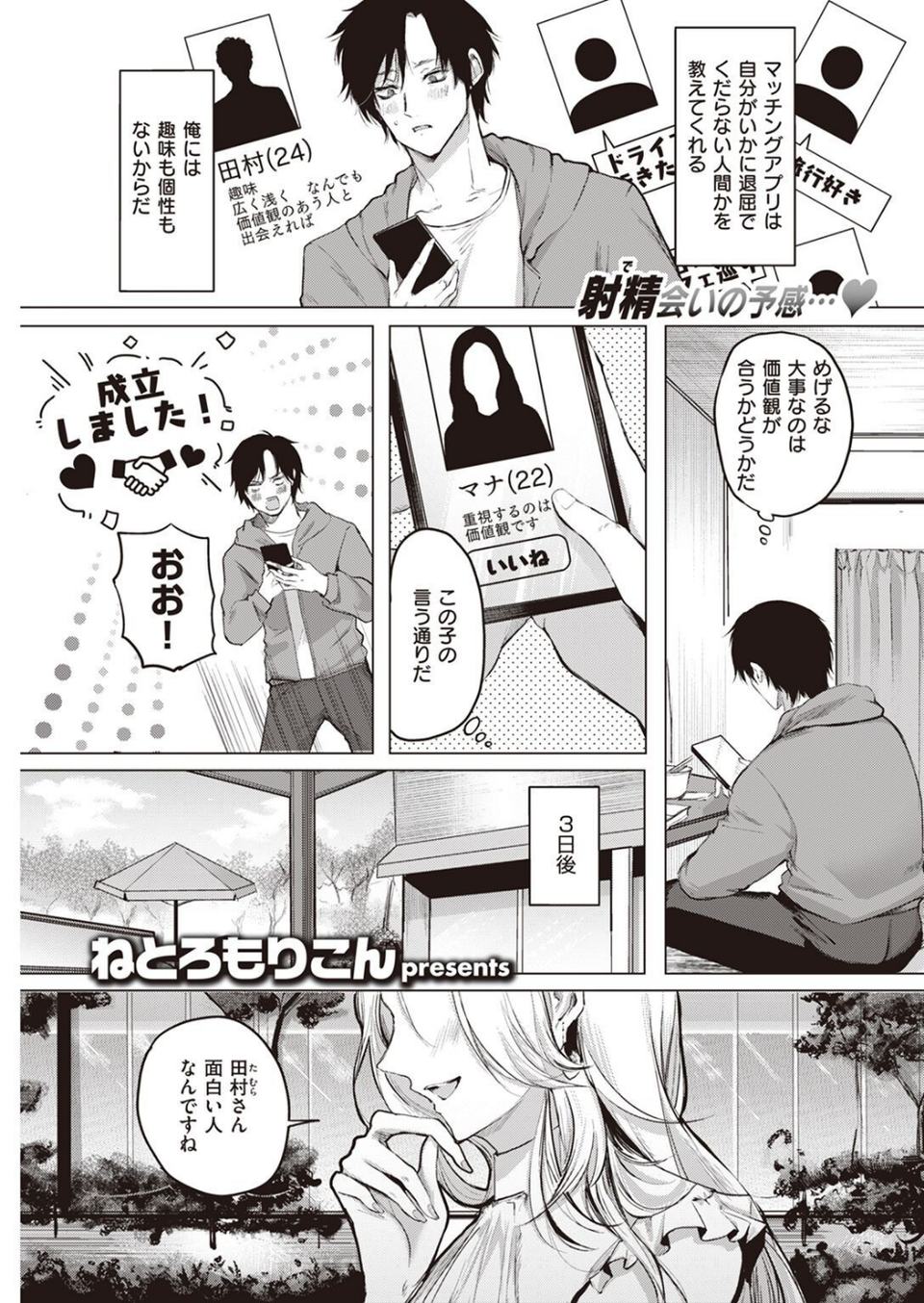 COMIC快楽天 2022年12月号 55 ページ目