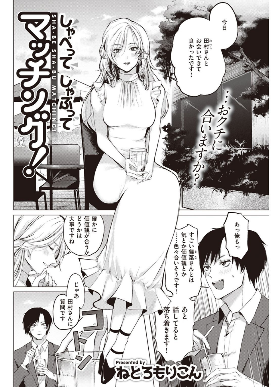 COMIC快楽天 2022年12月号 56 ページ目