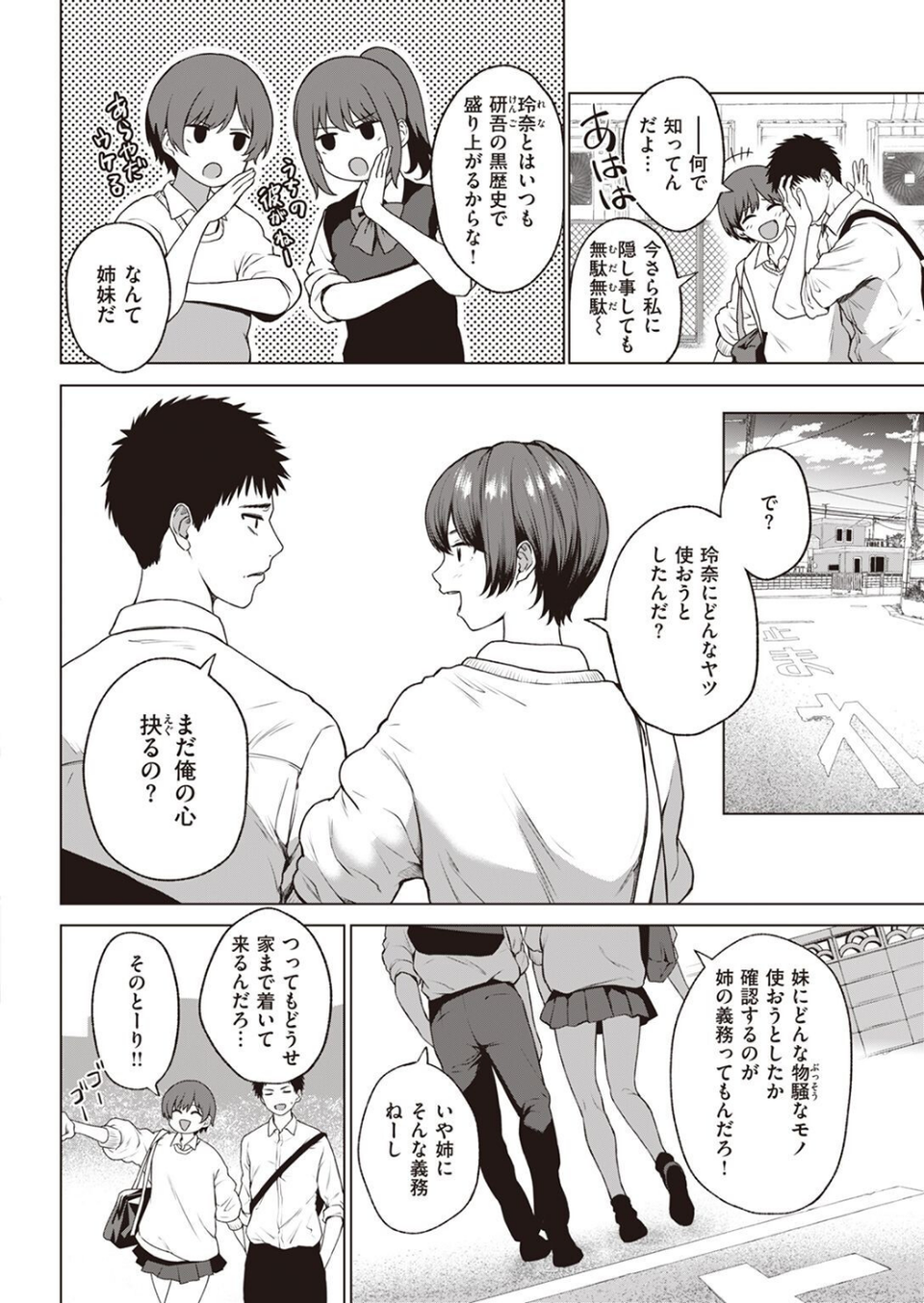 COMIC快楽天 2022年12月号 60 ページ目