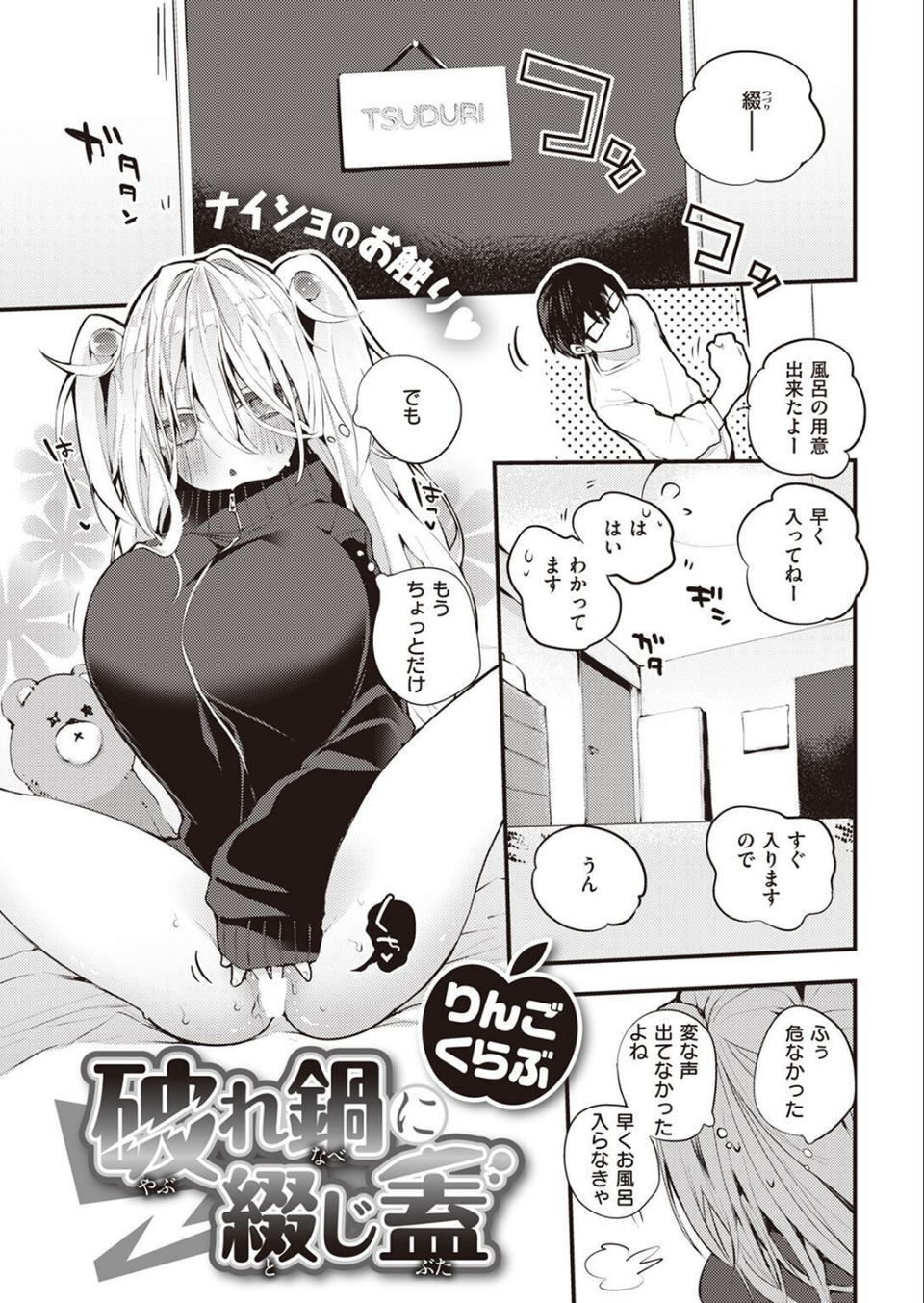COMIC快楽天 2022年12月号 63 ページ目