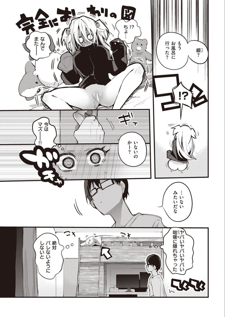 COMIC快楽天 2022年12月号 65 ページ目