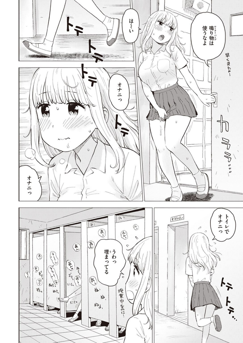 COMIC快楽天 2022年12月号 68 ページ目