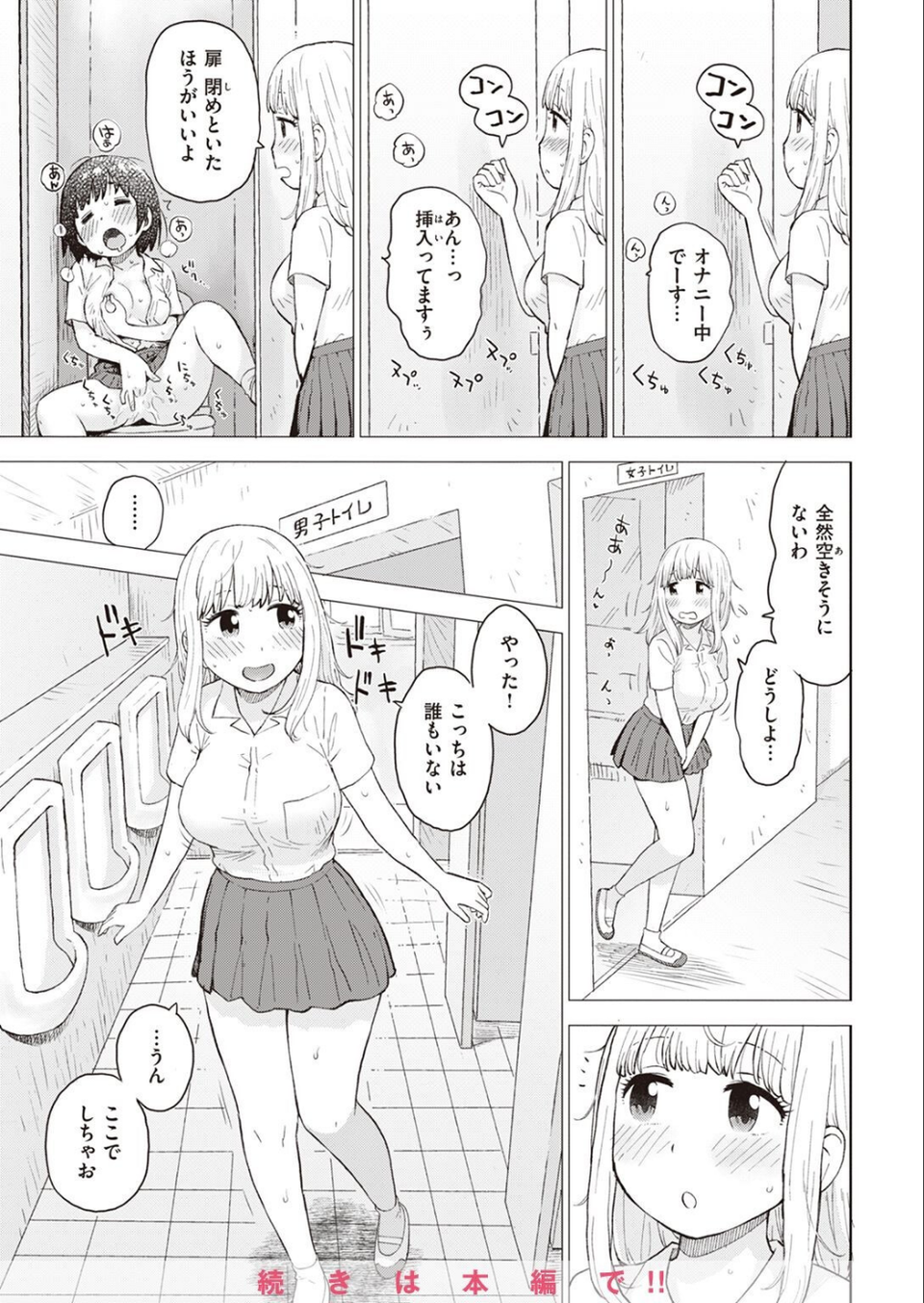 COMIC快楽天 2022年12月号 69 ページ目