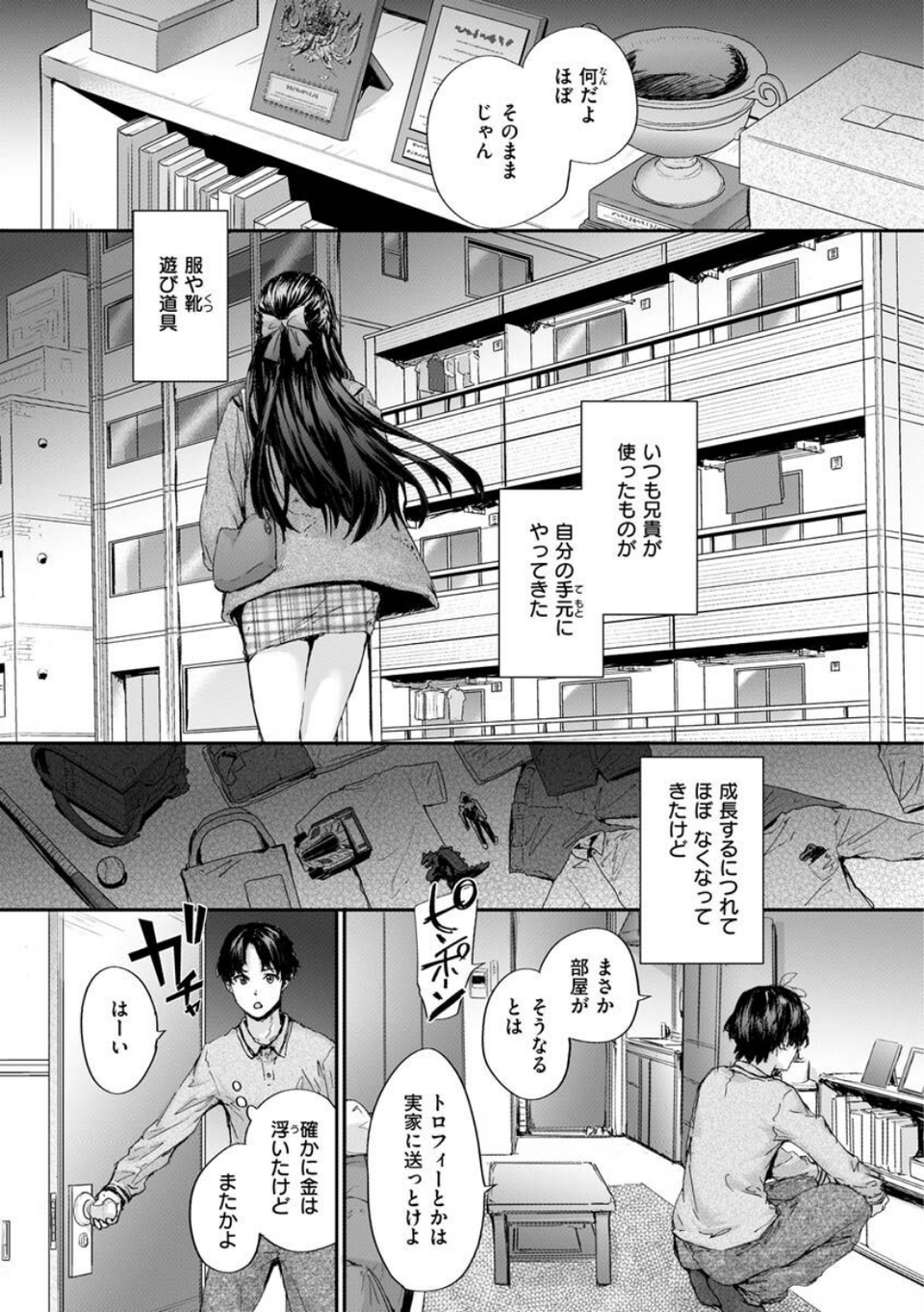 おさがりセックスフレンド 3 ページ目