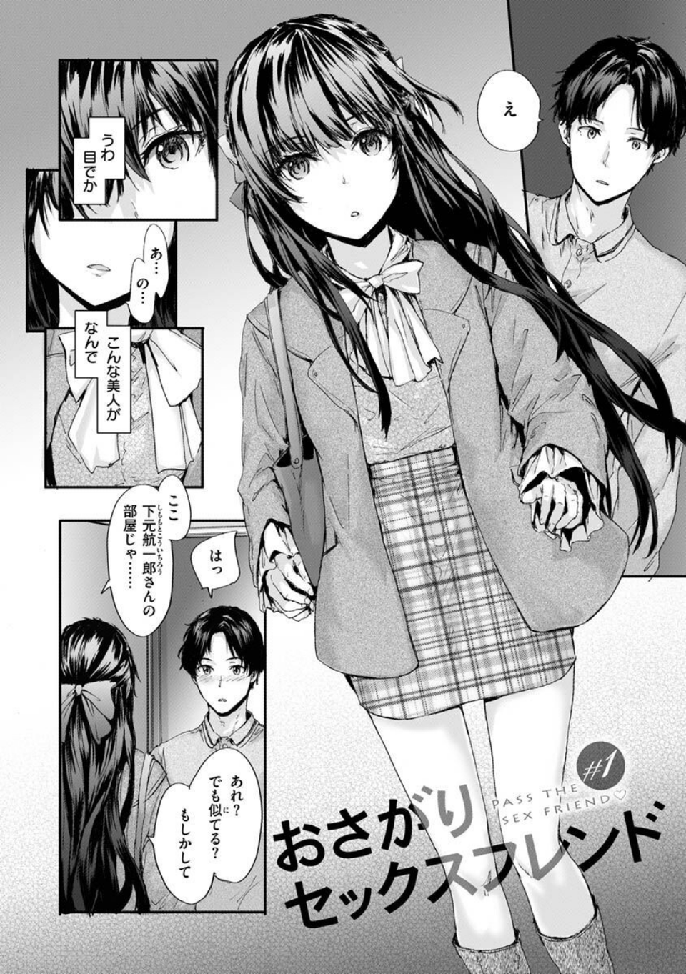 おさがりセックスフレンド 4 ページ目
