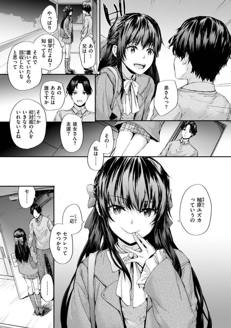 おさがりセックスフレンド 5 ページ目