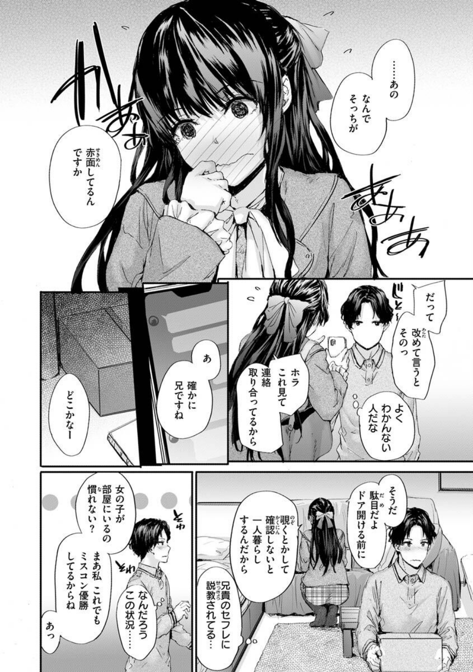 おさがりセックスフレンド 6 ページ目