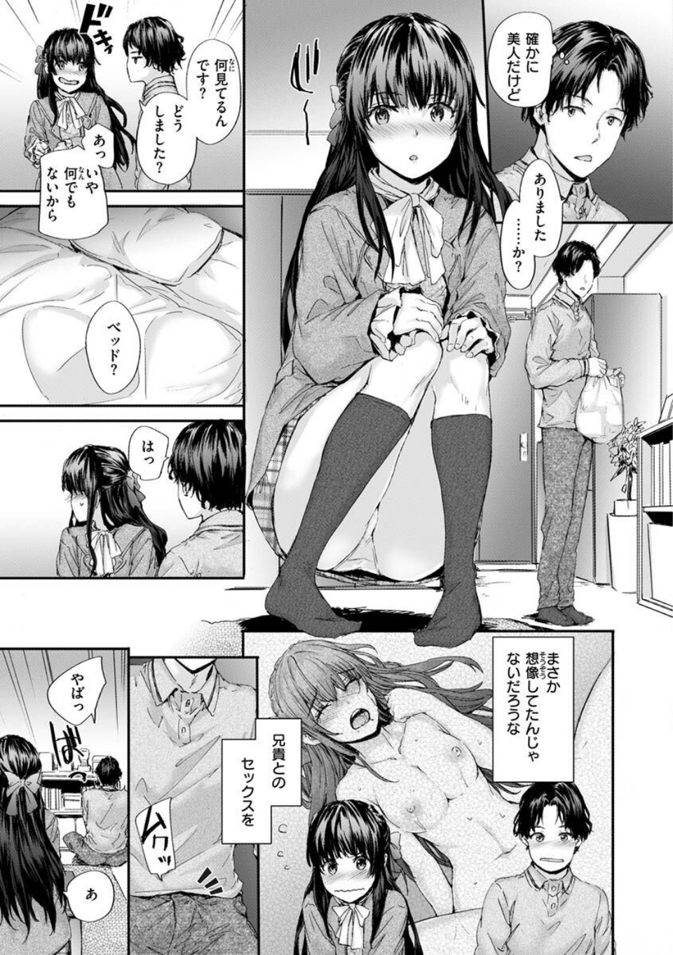 おさがりセックスフレンド 7 ページ目