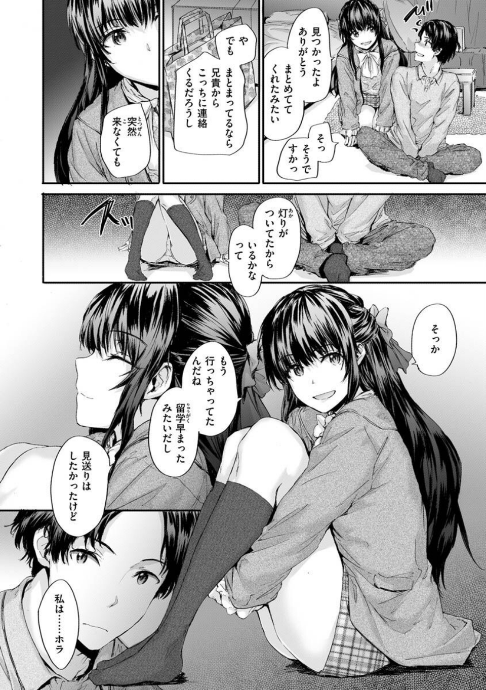 おさがりセックスフレンド 8 ページ目