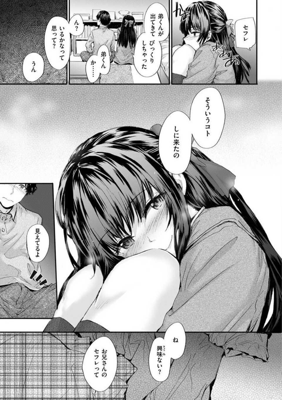 おさがりセックスフレンド 9 ページ目