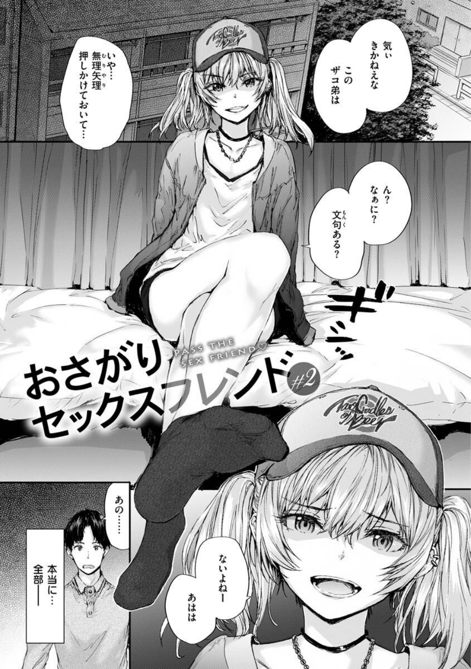 おさがりセックスフレンド 11 ページ目