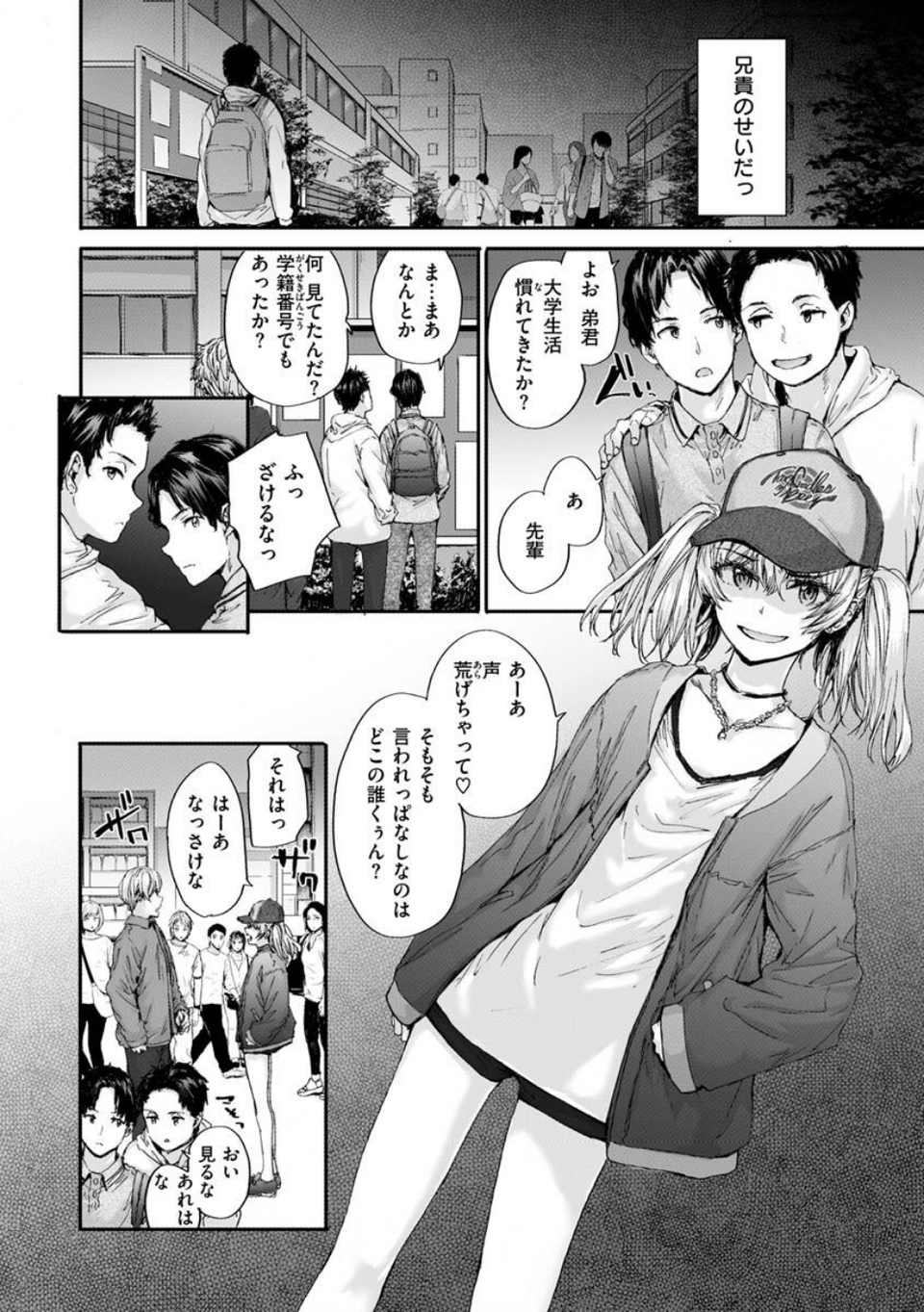 おさがりセックスフレンド 12 ページ目