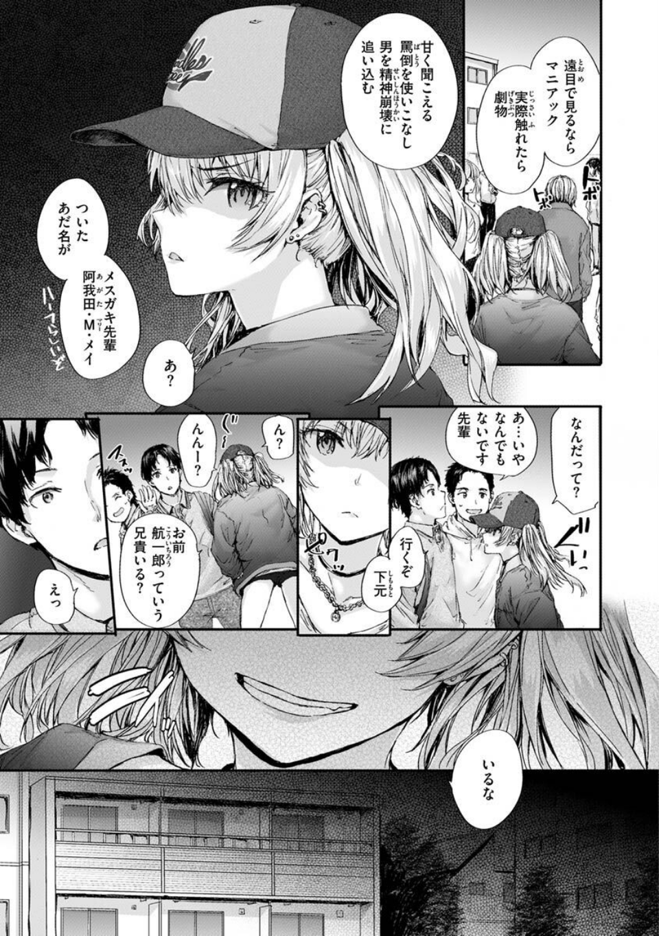 おさがりセックスフレンド 13 ページ目
