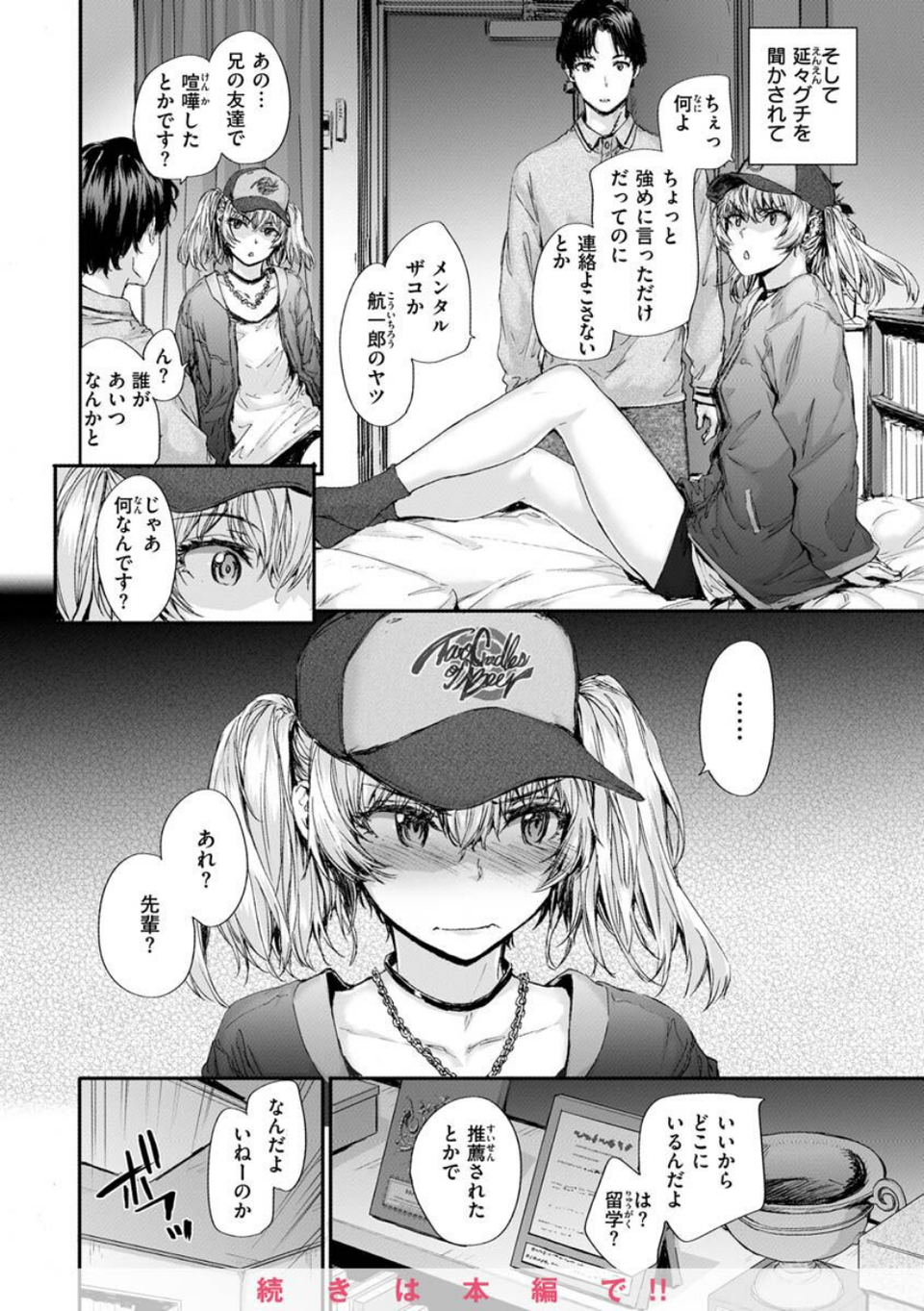 おさがりセックスフレンド 14 ページ目