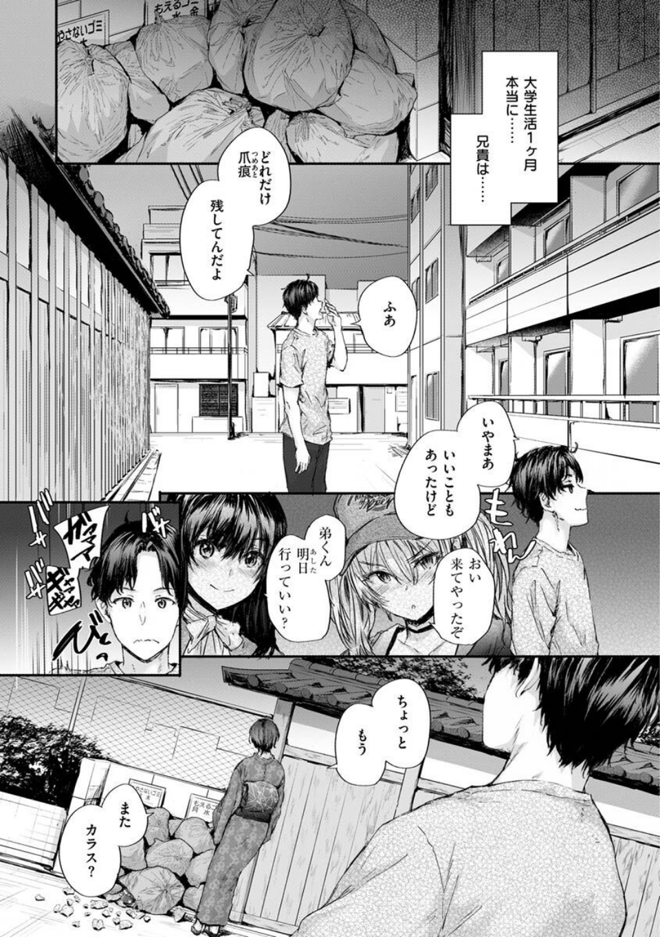 おさがりセックスフレンド 15 ページ目