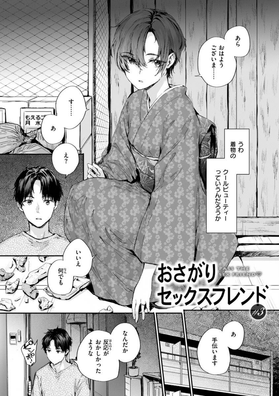 おさがりセックスフレンド 16 ページ目