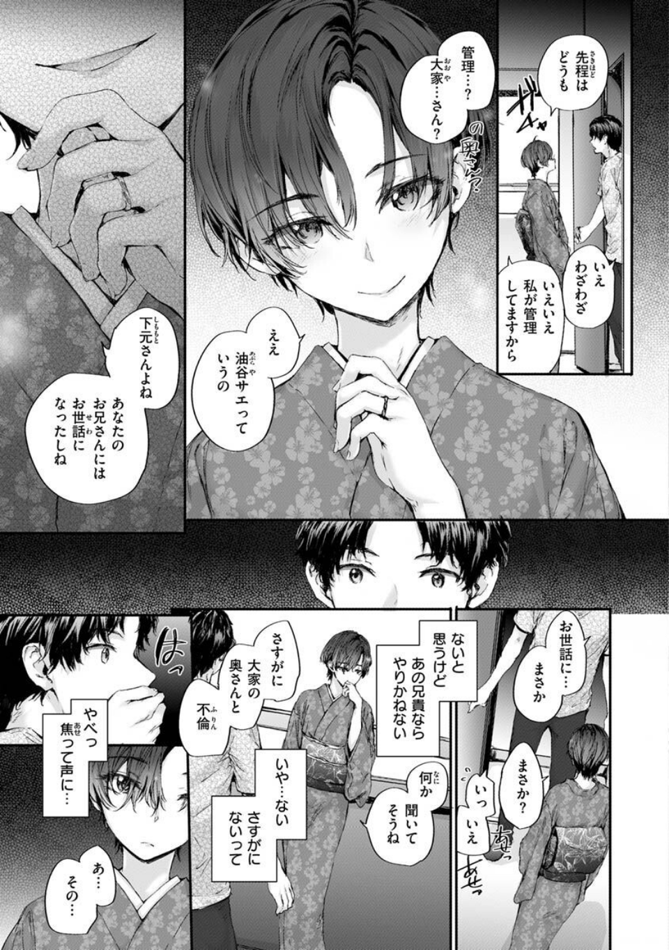 おさがりセックスフレンド 17 ページ目
