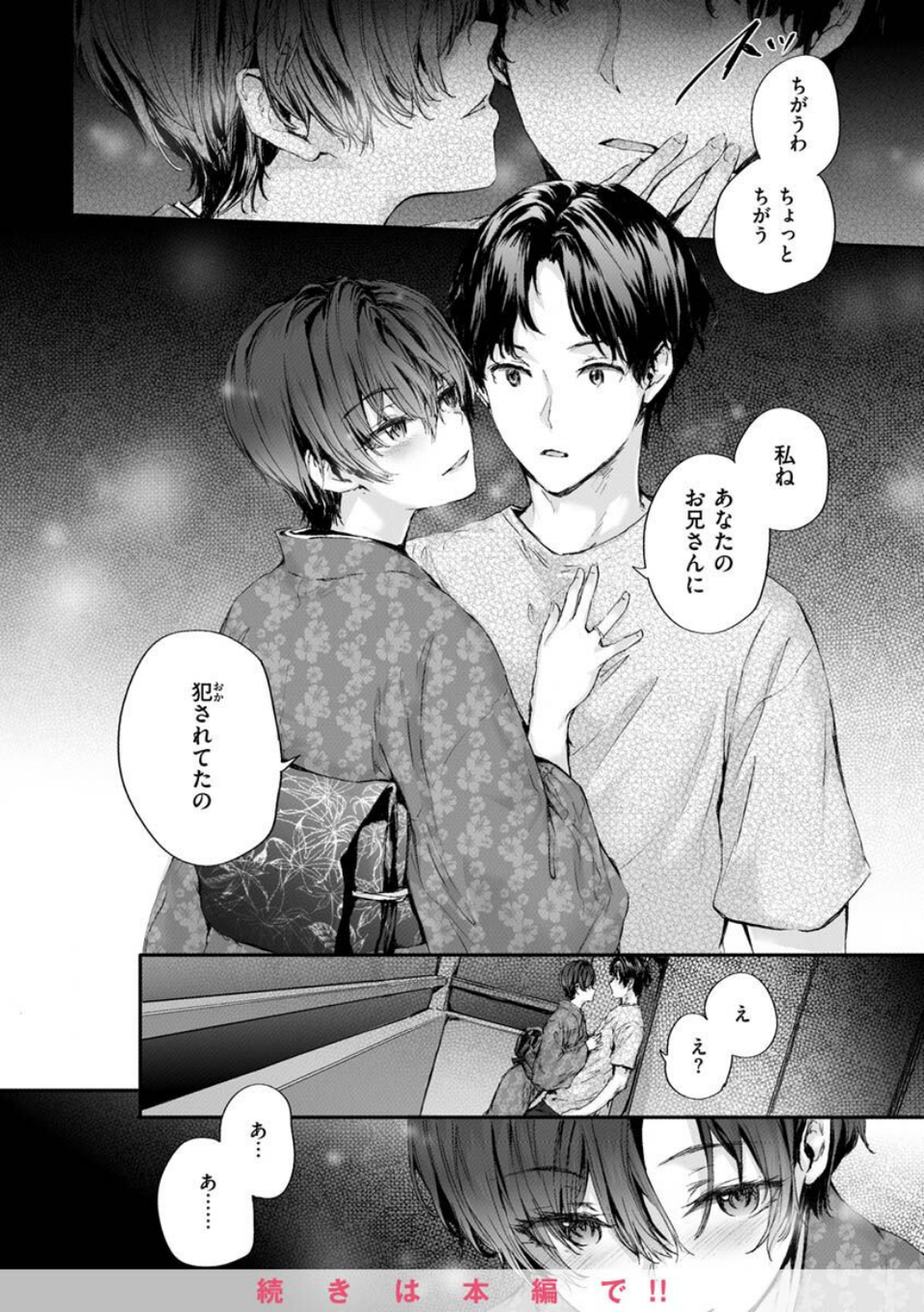 おさがりセックスフレンド 18 ページ目