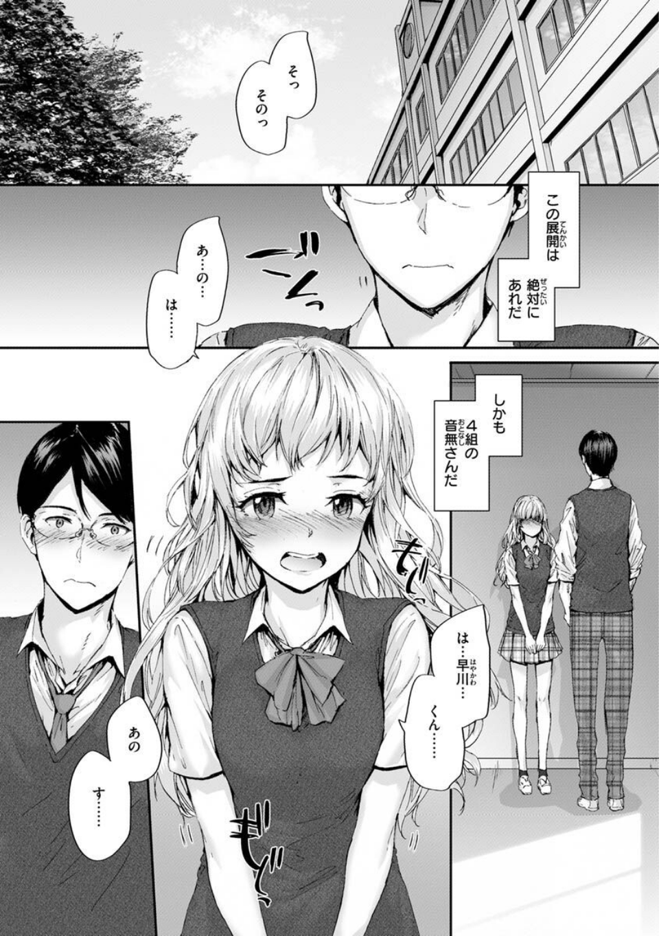 おさがりセックスフレンド 19 ページ目