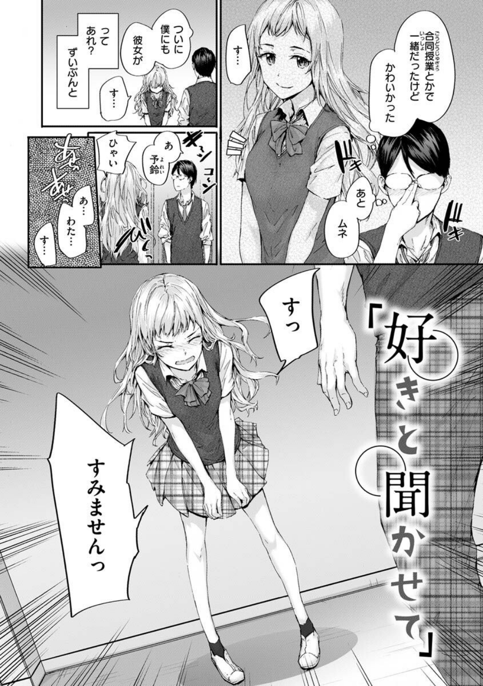 おさがりセックスフレンド 20 ページ目