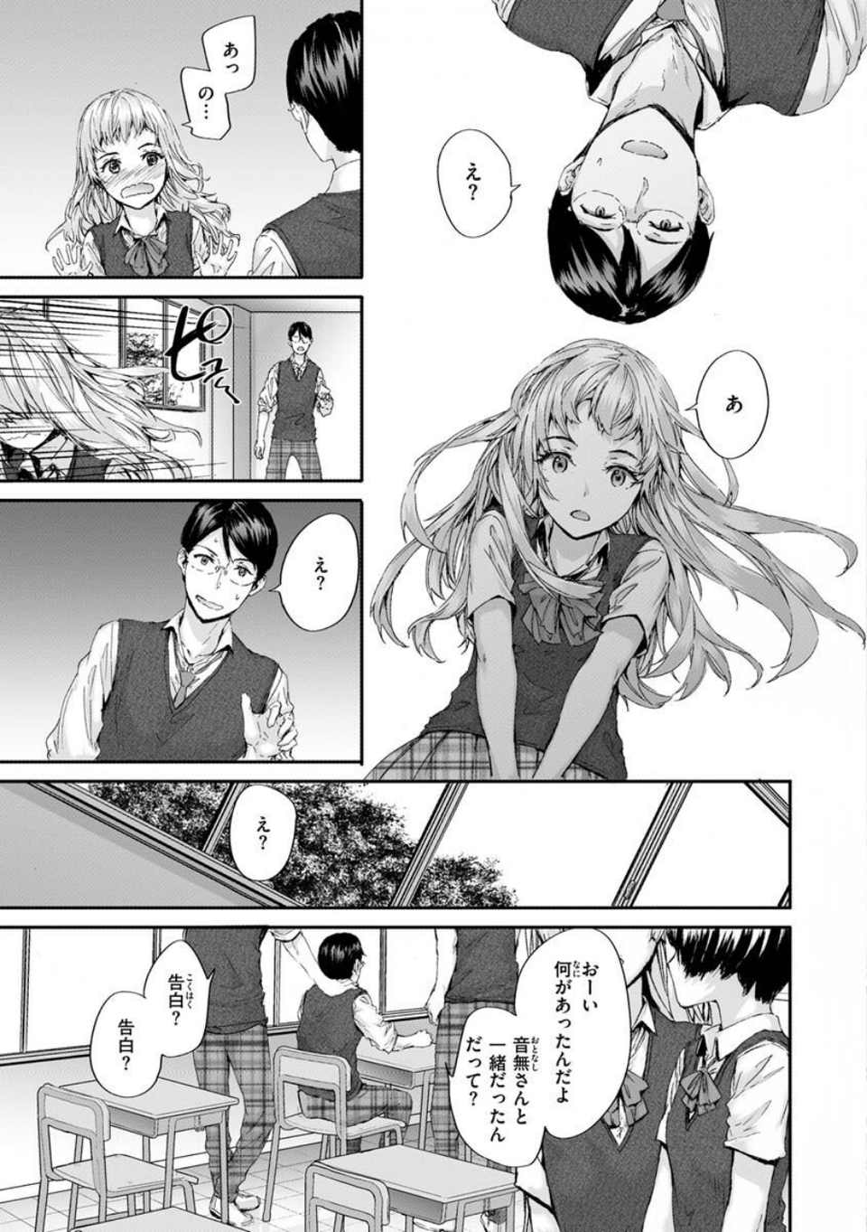 おさがりセックスフレンド 21 ページ目