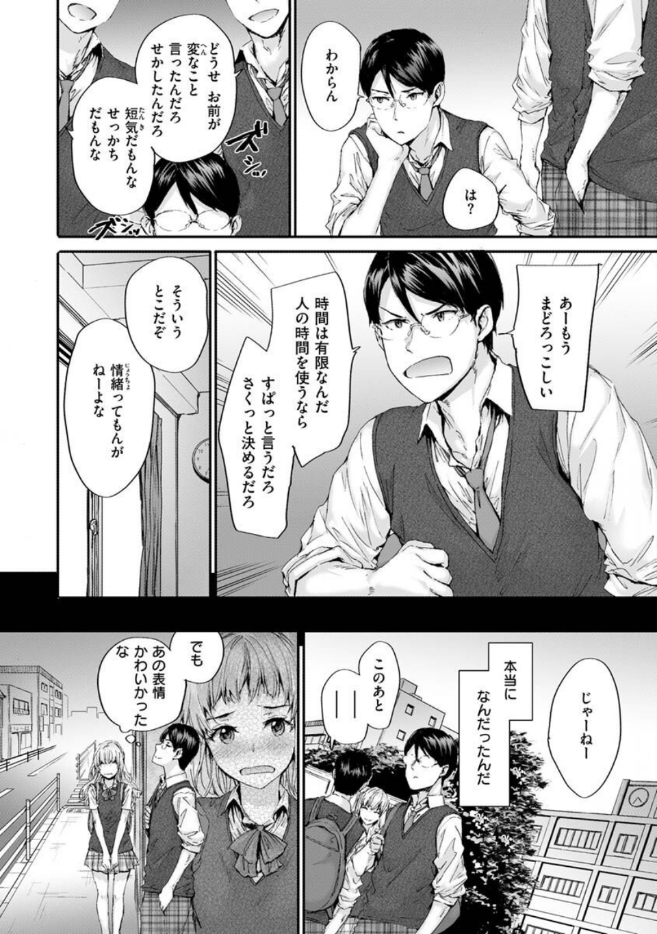 おさがりセックスフレンド 22 ページ目