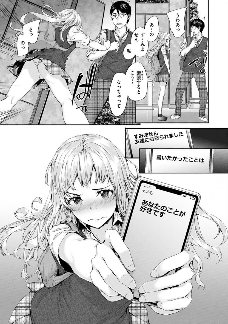 おさがりセックスフレンド 23 ページ目