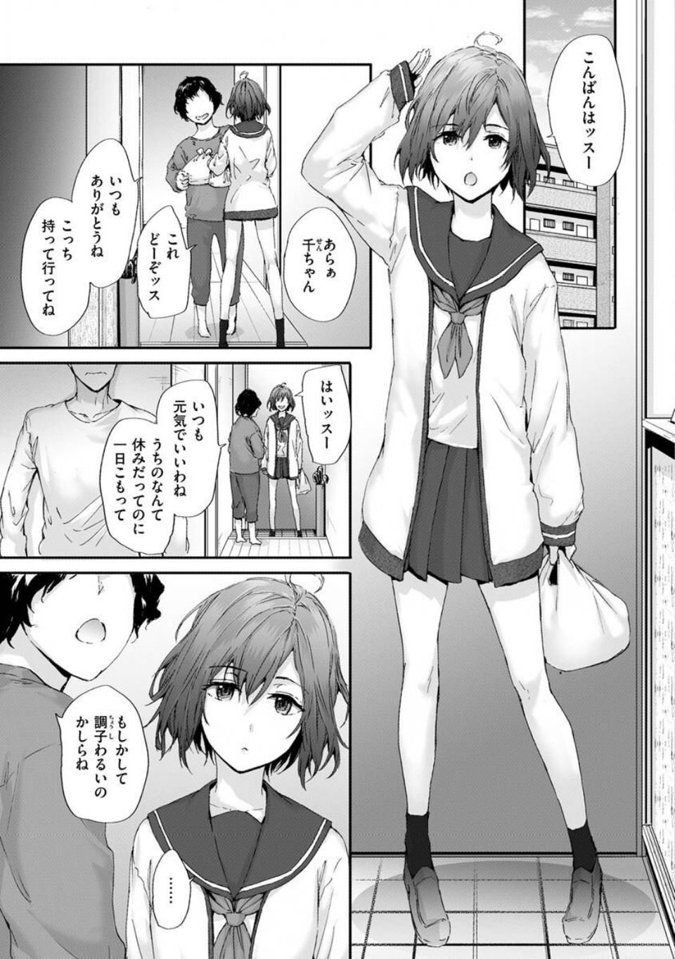 おさがりセックスフレンド 27 ページ目