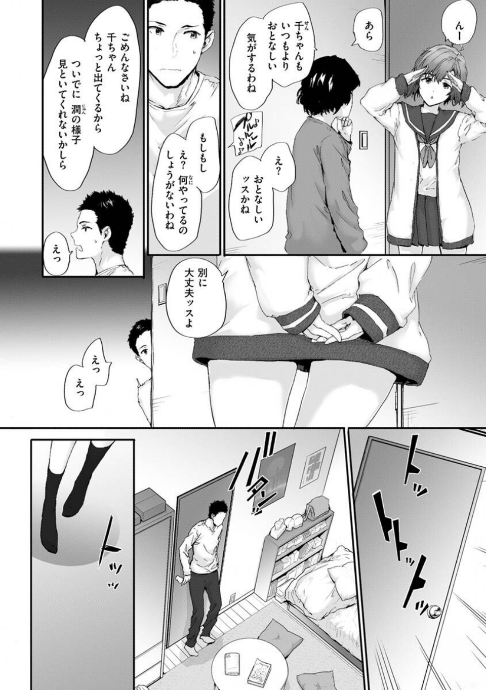 おさがりセックスフレンド 28 ページ目