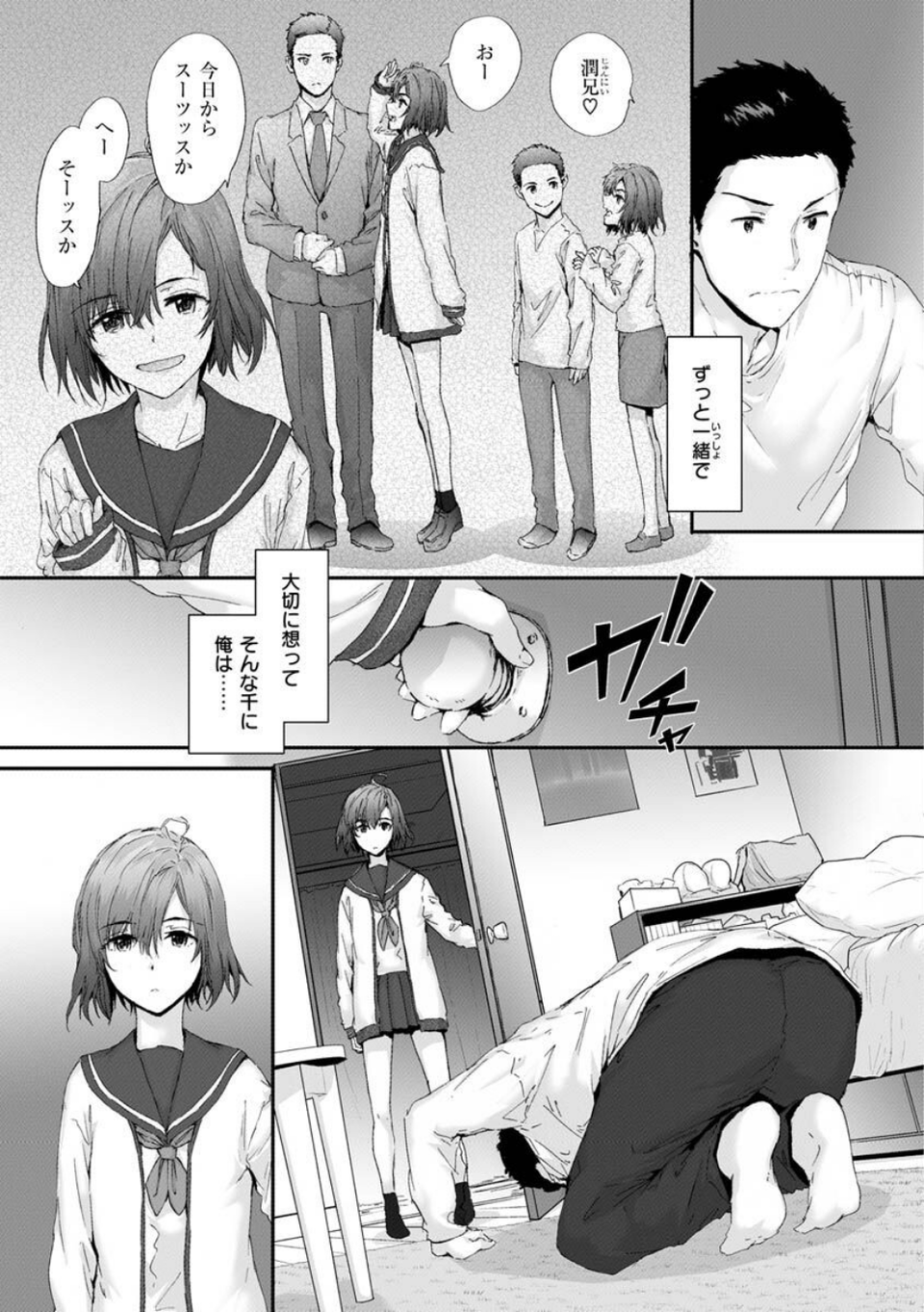 おさがりセックスフレンド 29 ページ目