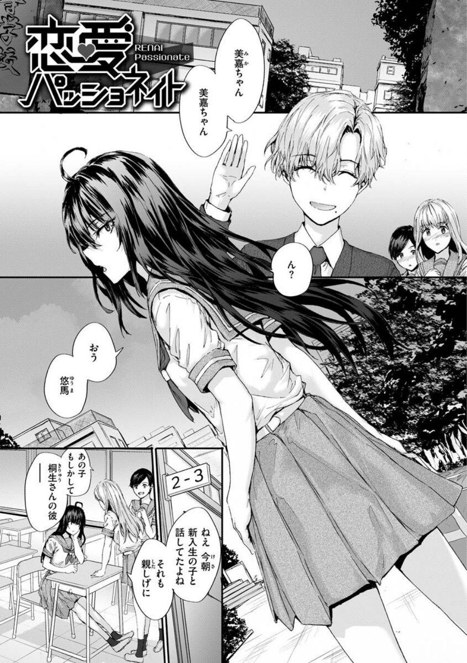 おさがりセックスフレンド 31 ページ目