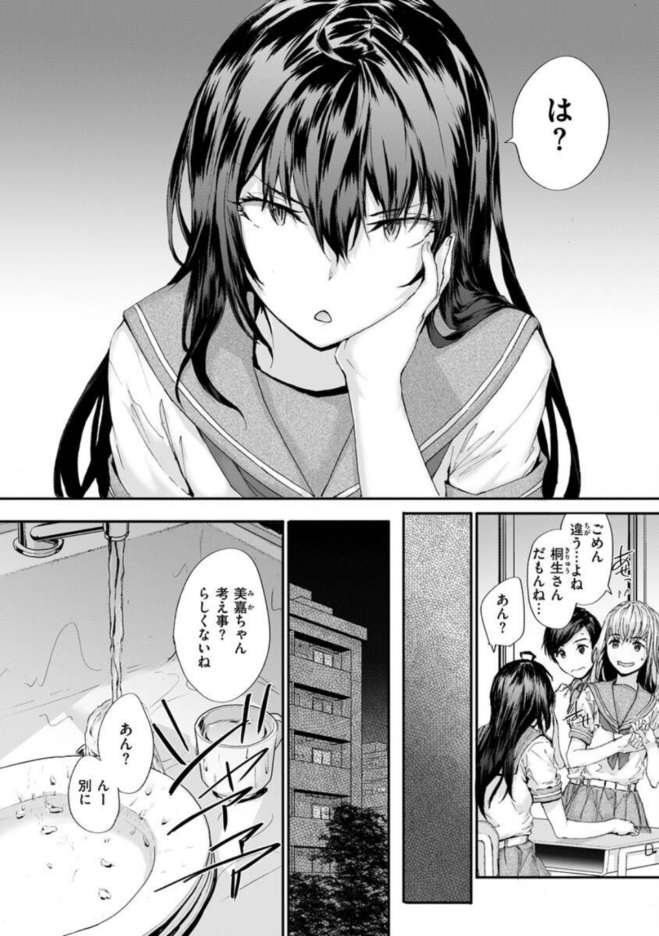 おさがりセックスフレンド 32 ページ目
