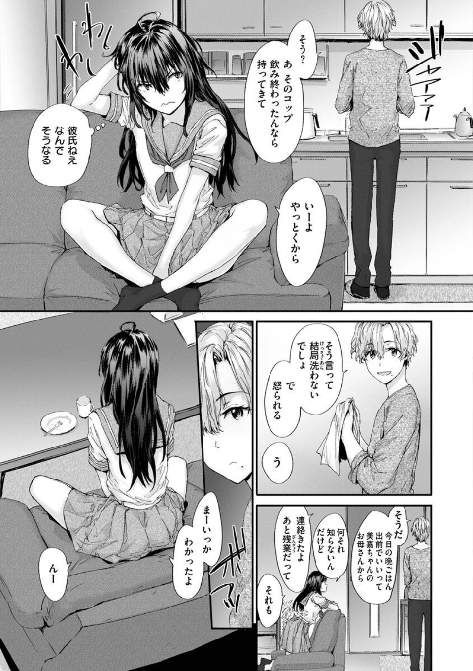 おさがりセックスフレンド 33 ページ目
