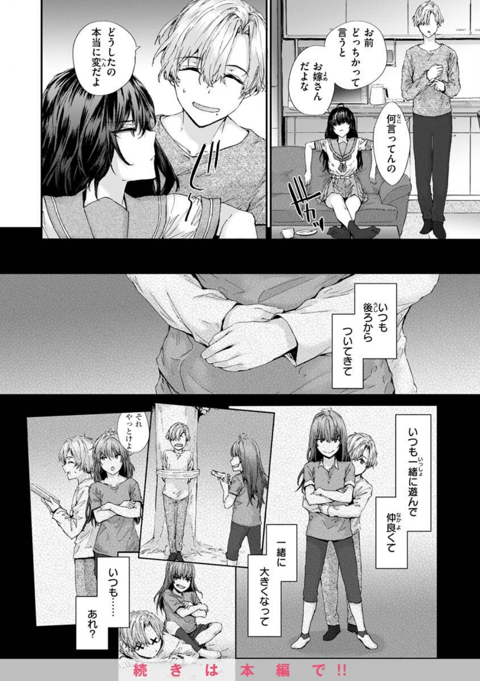 おさがりセックスフレンド 34 ページ目
