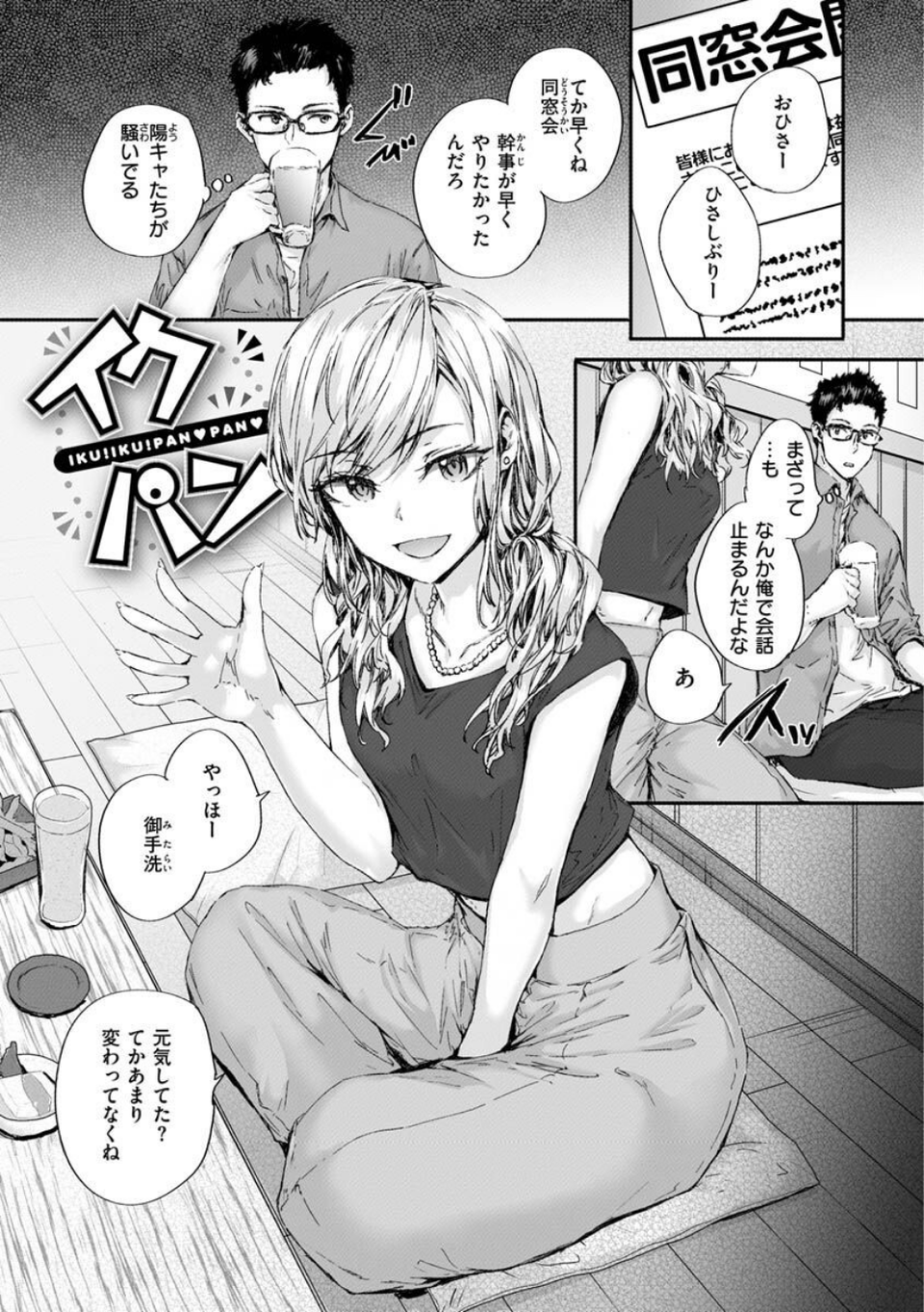 おさがりセックスフレンド 35 ページ目