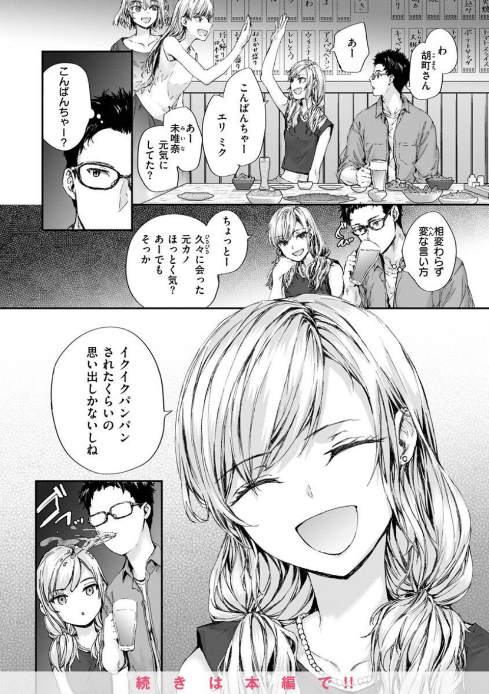 おさがりセックスフレンド 36 ページ目